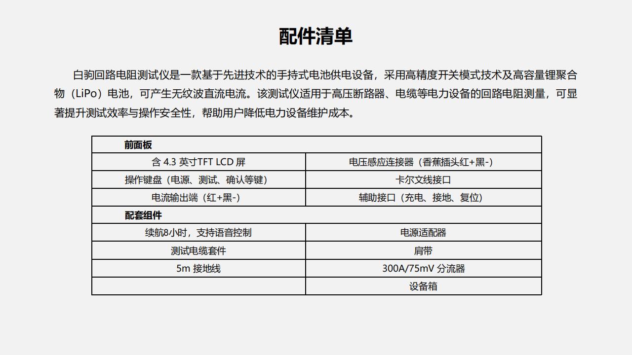 北京康高特 白駒手持式大電流微歐計(jì)