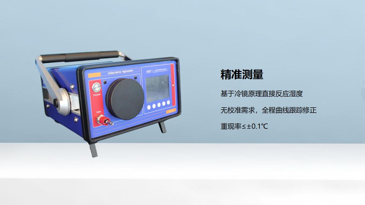 北京康高特 朝露精密智能露點儀 北京康高特 朝露精密智能露點儀